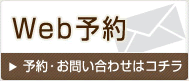 近藤歯科クリニックへお問い合わせ